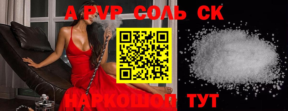 A-PVP СК  Вход с VPN  Alpha-PVP  Alfa_PVP крисы CK  APVP СК КРИС  Магнитогорск 