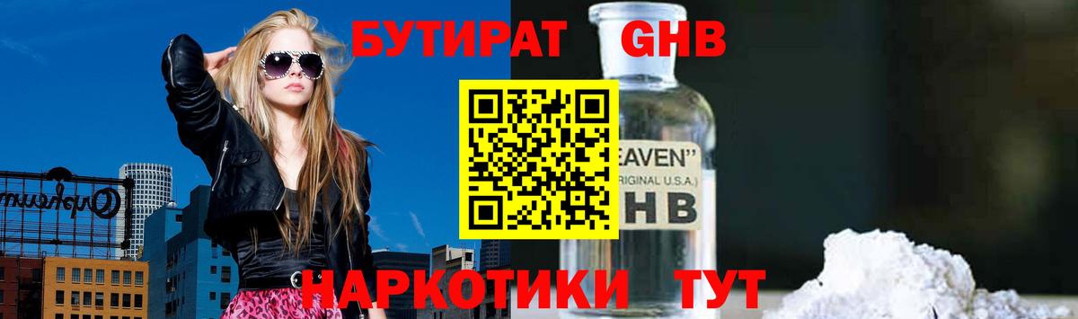 БУТИРАТ BDO  Вход с VPN  Магнитогорск 