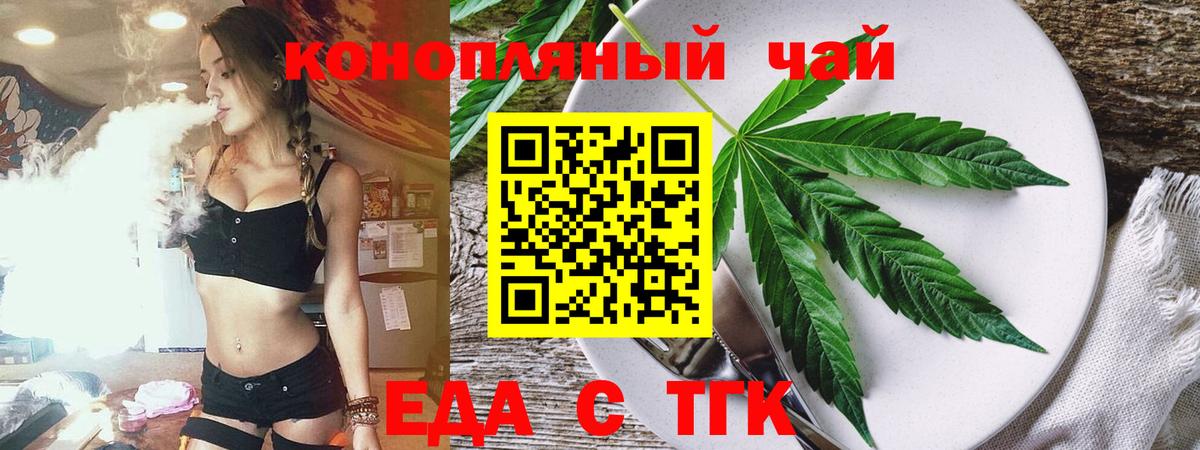 Еда ТГК конопля Магнитогорск