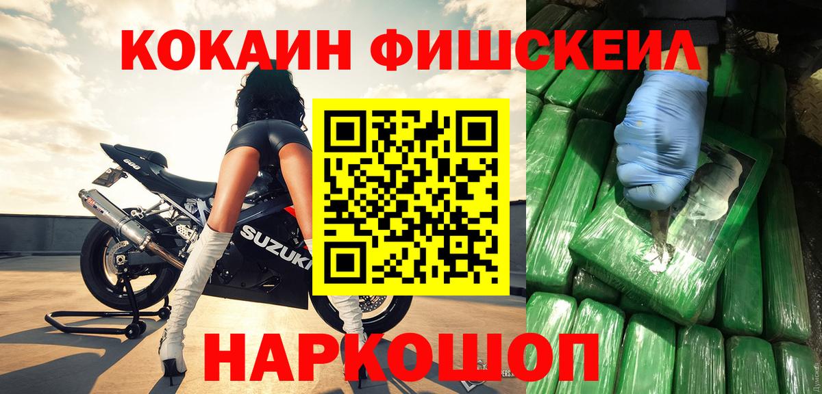 Магнитогорск  где продают   КОКАИН VHQ  Вход с VPN  КОКАИН Fish Scale 