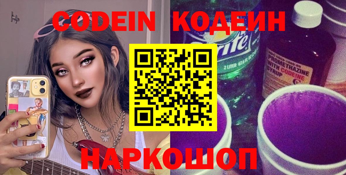 Codein Purple Drank Магнитогорск