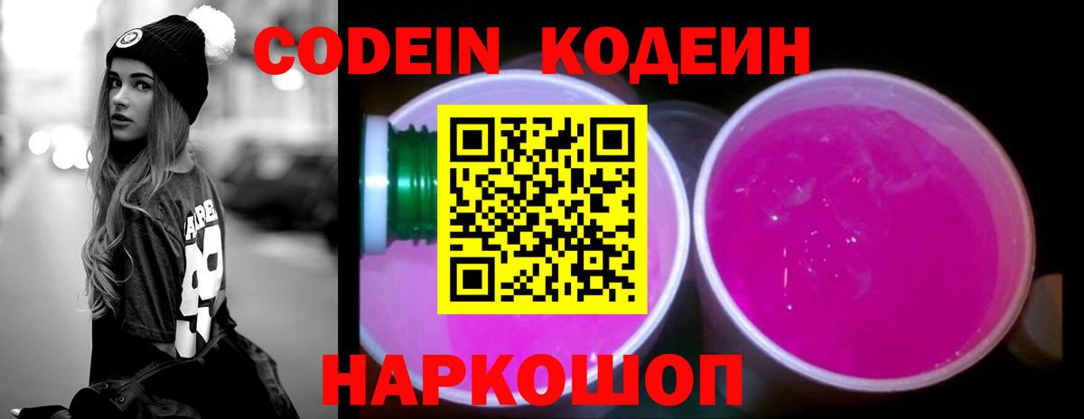 Codein Purple Drank  Вход с VPN  Магнитогорск  Codein Purple Drank 