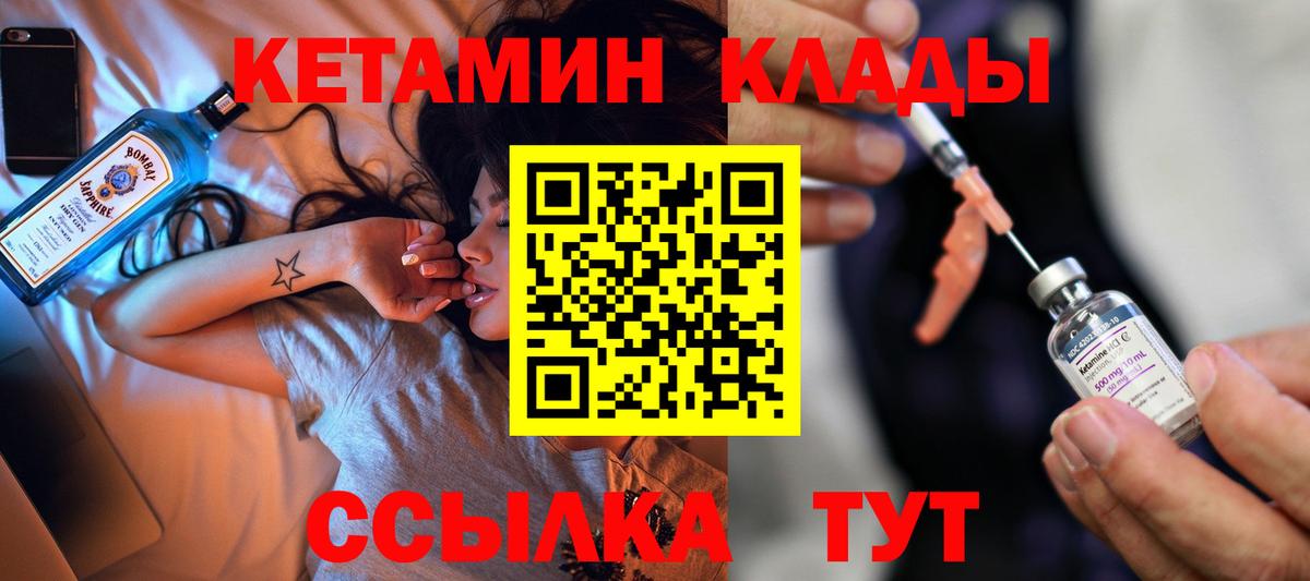 Магнитогорск  КЕТАМИН VHQ  Вход с VPN 