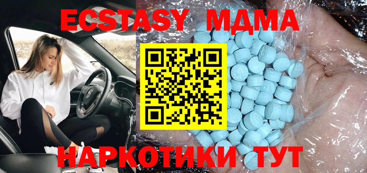 Магнитогорск  MDMA молли  МДМА  Вход с VPN  МДМА кристаллы 