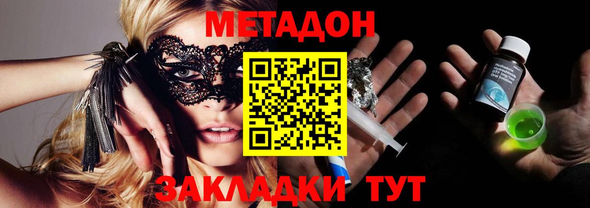 Магнитогорск  МЕТАДОН кристалл  Вход с VPN 
